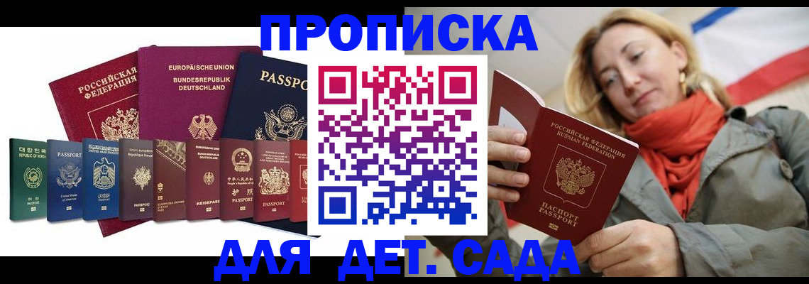 прописка законно в Меленках