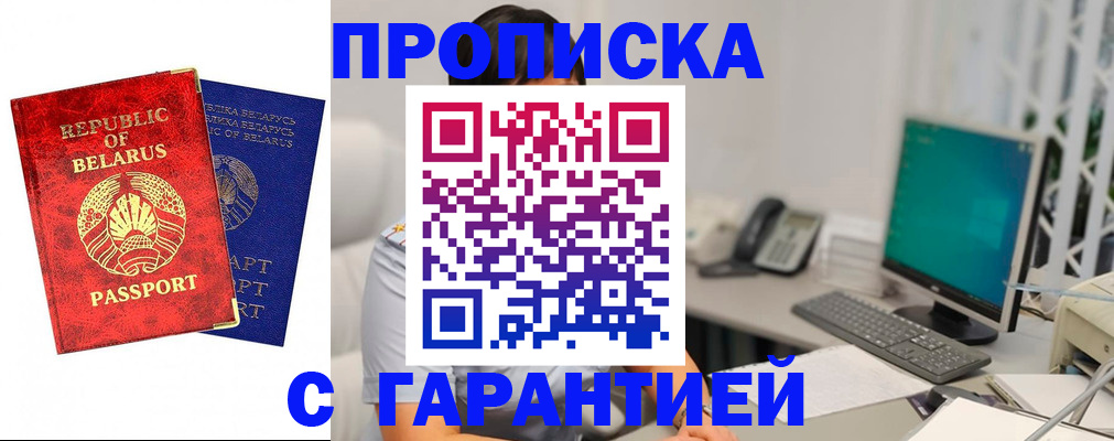 прописка от собственника в Меленках