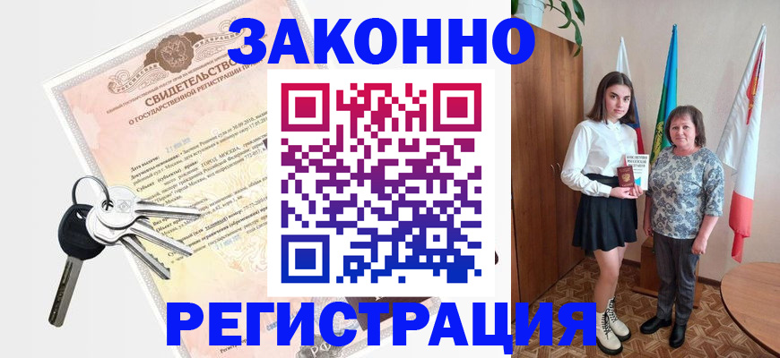 прописка в Меленках