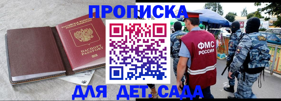 временная прописка в Меленках