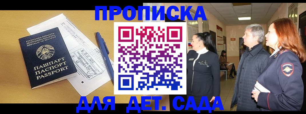 регистрация для дет. сада в Меленках
